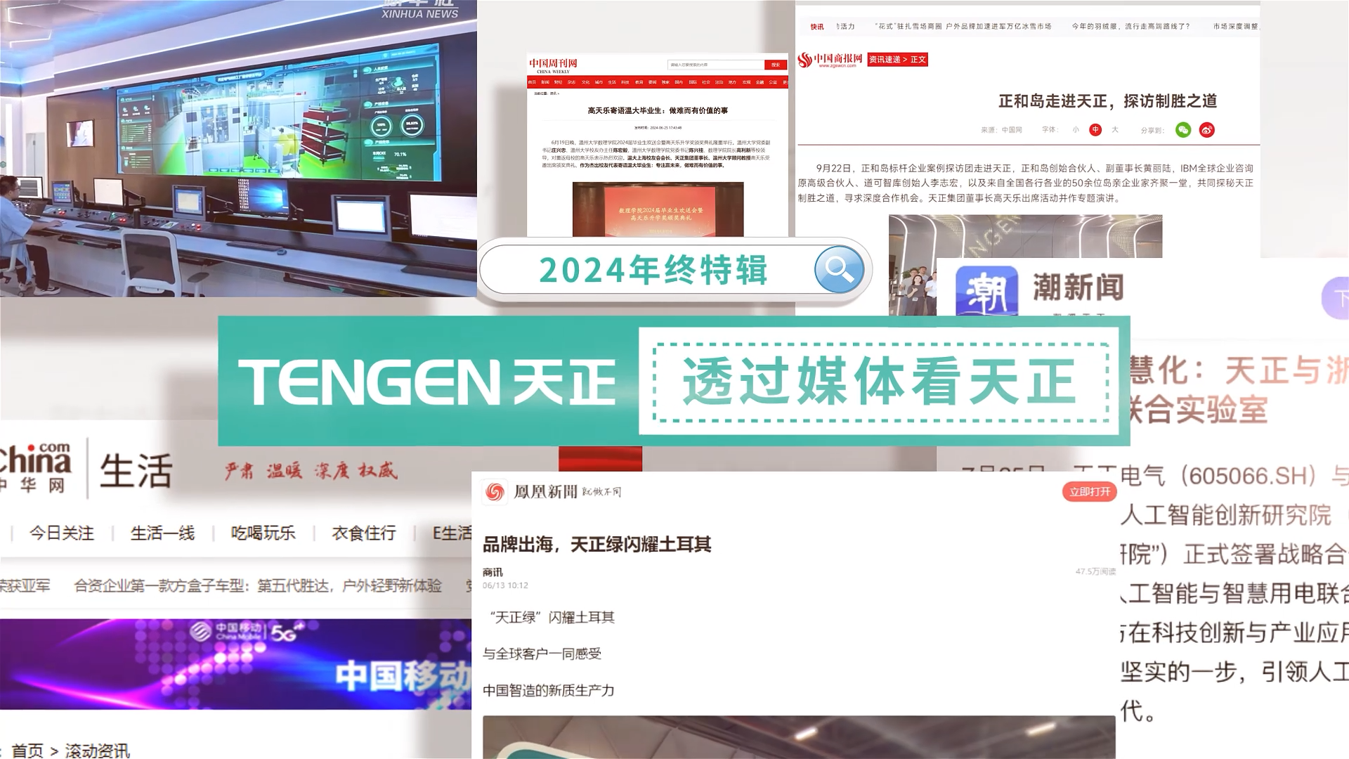 【年终特辑】2024，透过媒体看爱游戏平台