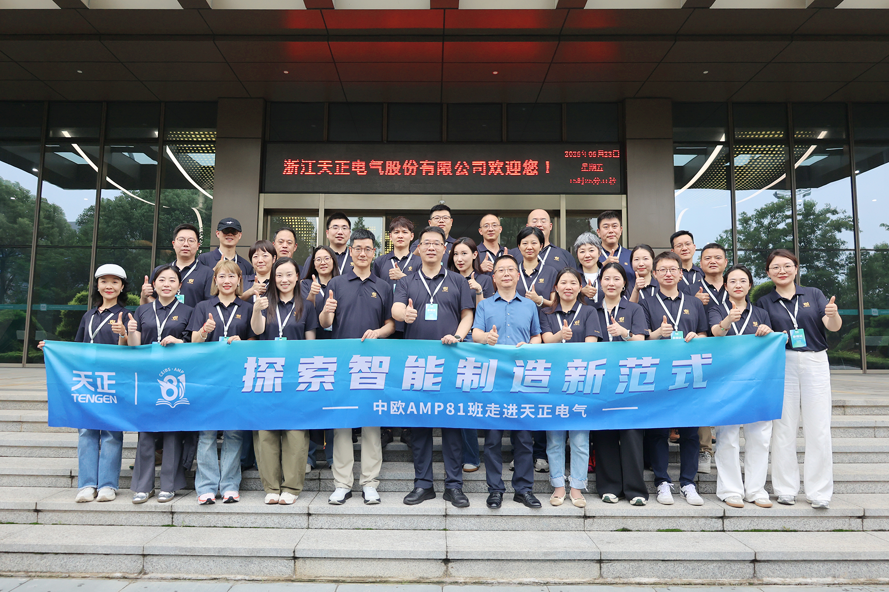 中欧AMP班走进爱游戏平台 探索智能制造新范式